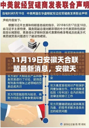 安徽天合联盟科技突破，新品引领未来生活潮流，11月19日最新消息揭秘