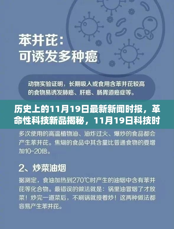 揭秘革命性科技新品，前沿科技产品体验与功能亮点，最新科技时报报道