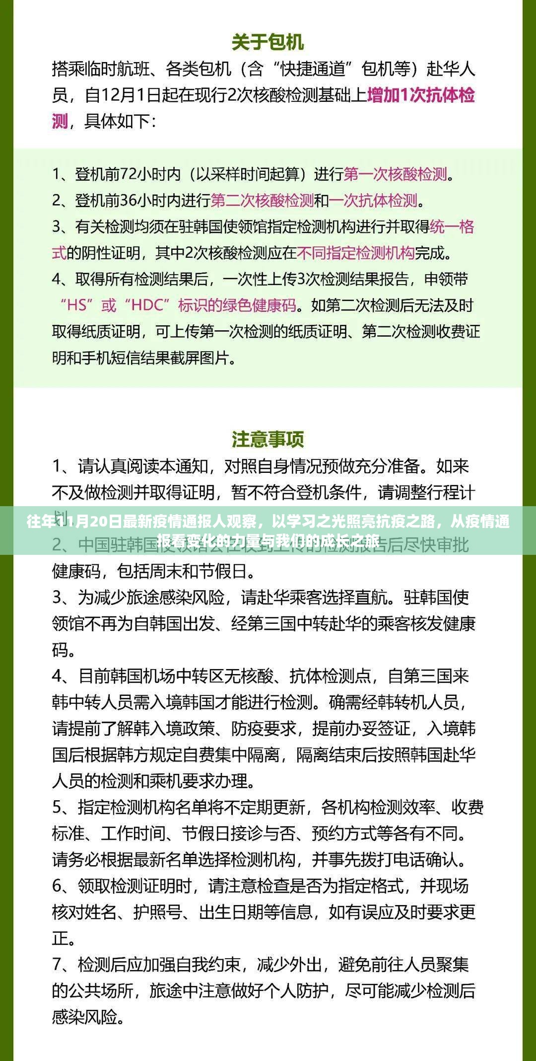 学习之光照亮抗疫之路，疫情通报下的成长与力量观察