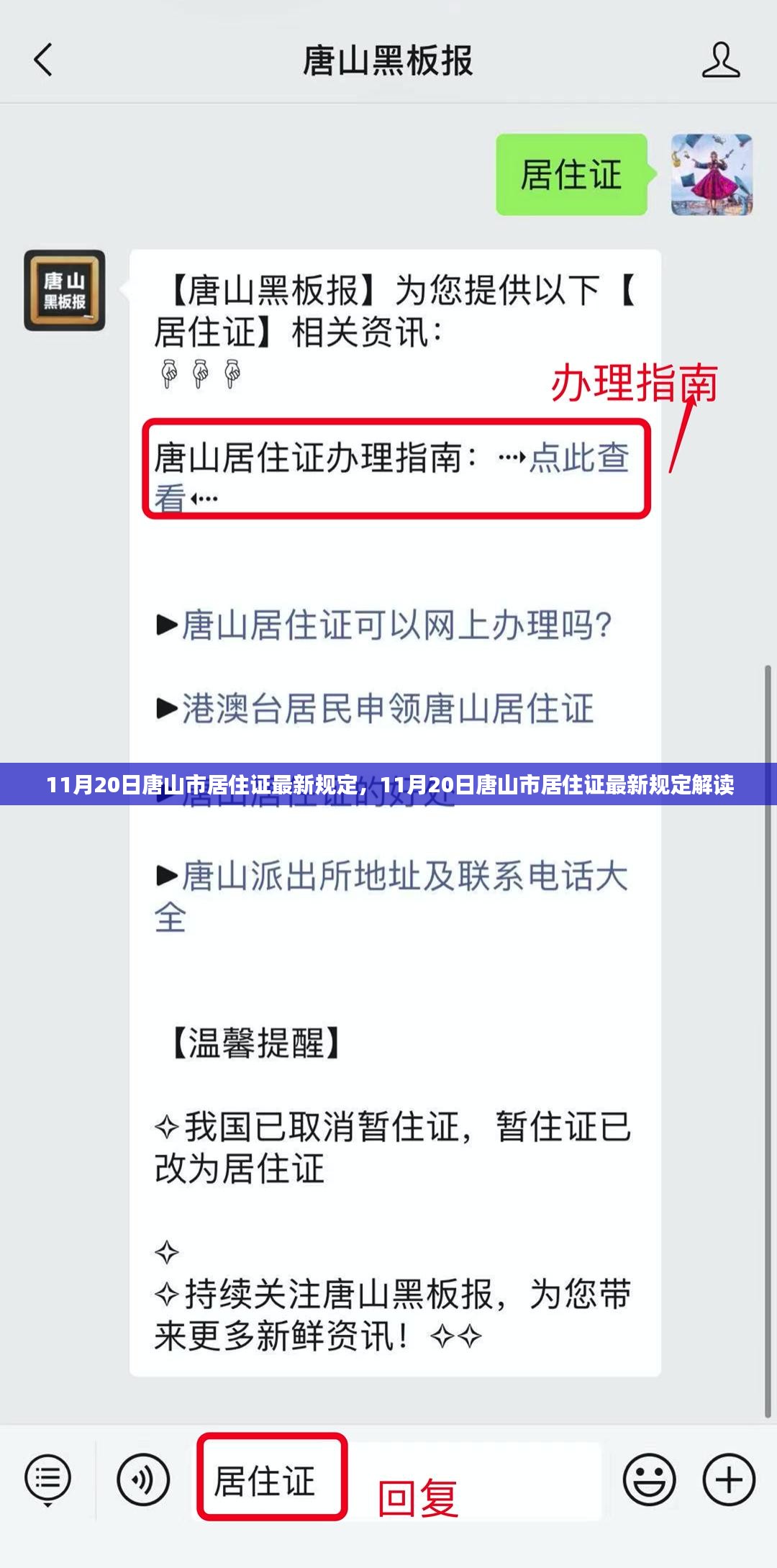 唐山市居住证最新规定解读（11月20日更新）