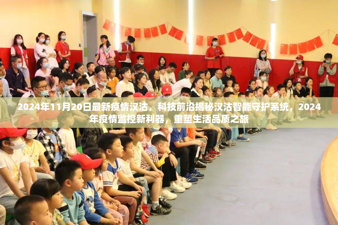 揭秘汉沽智能守护系统，科技前沿引领疫情监控新利器重塑生活品质之旅