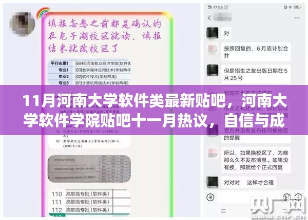 河南大学软件学院贴吧热议，启程软件梦想之旅，探寻数字魔法与自信成长之路