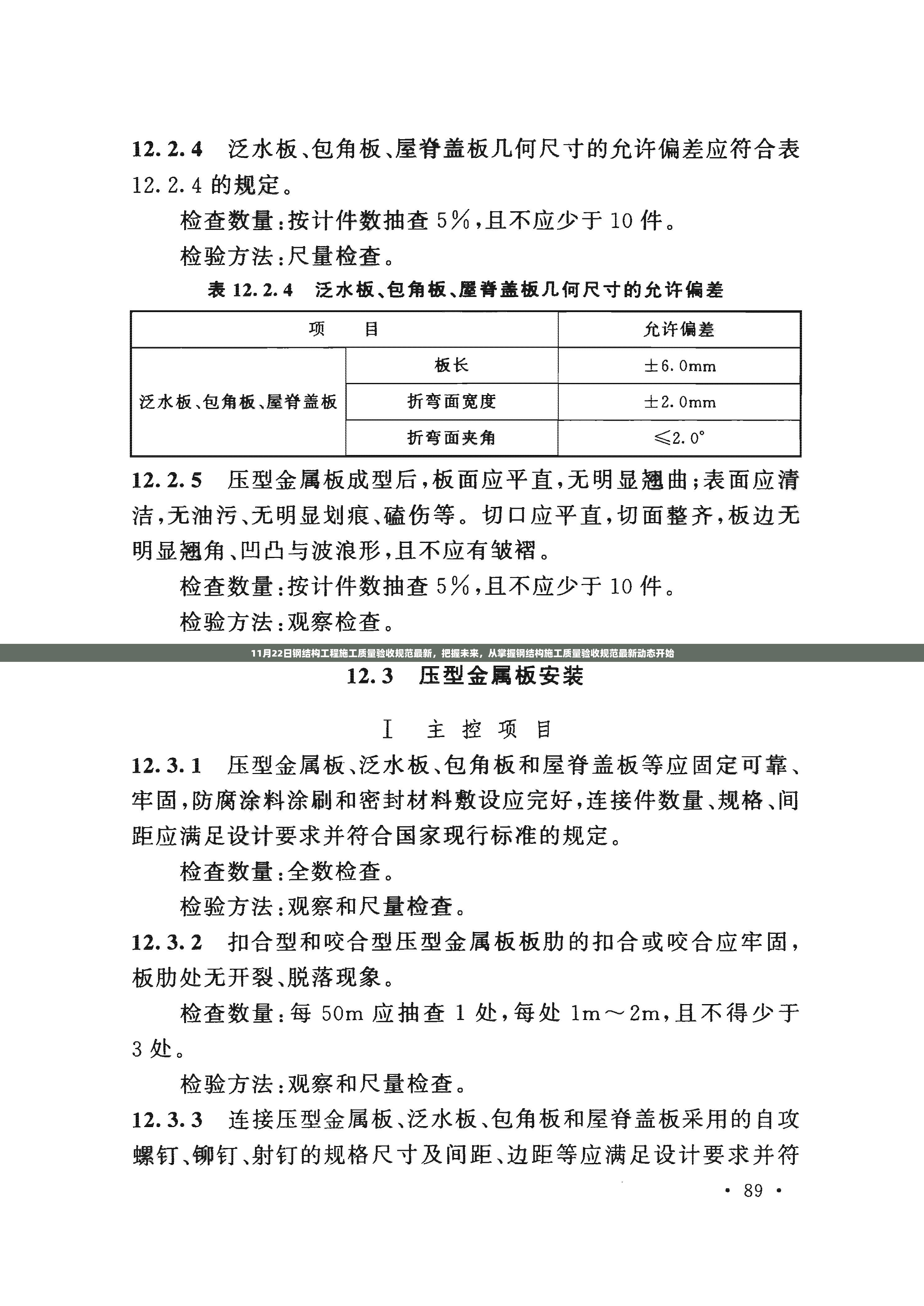 最新钢结构工程施工质量验收规范动态，掌握未来，从验收开始