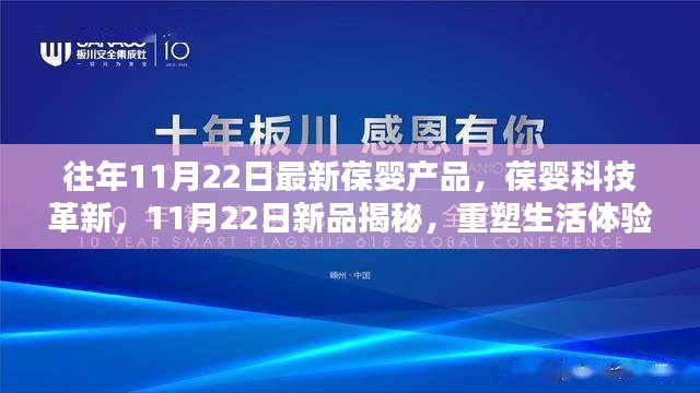 葆婴新品揭秘，科技革新重塑生活体验，葆婴产品的高科技魅力亮相11月22日