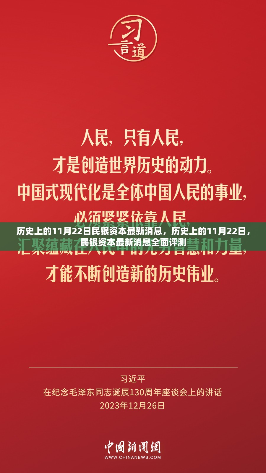 历史上的11月22日民银资本最新消息全面评测与最新动态解析