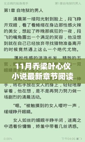 学习之光照亮乔梁叶心仪人生舞台，最新章节阅读