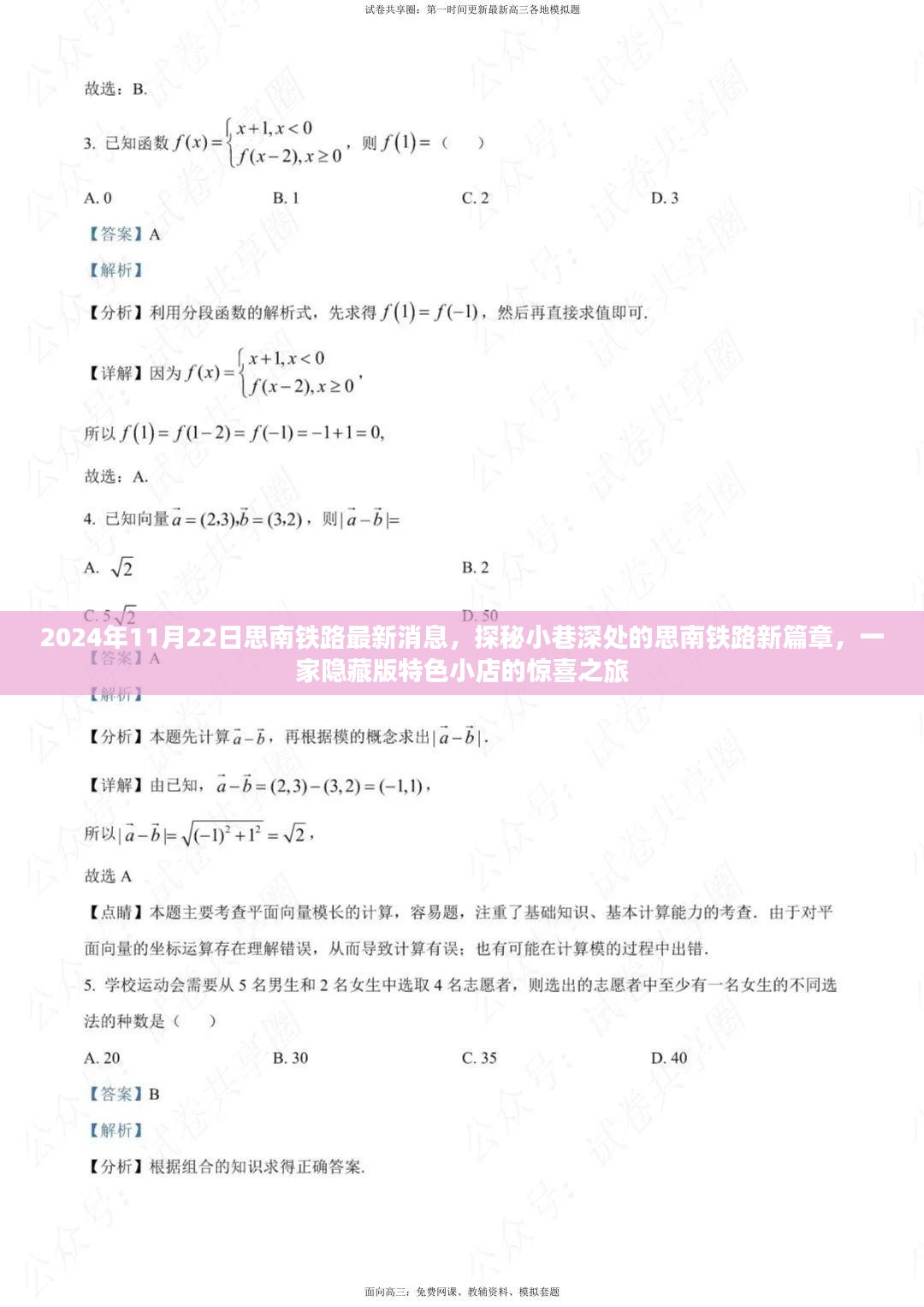 探秘思南铁路新篇章，隐藏版特色小店与最新动态揭秘之旅