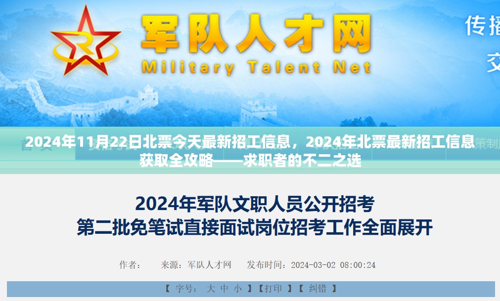 2024年北票最新招工信息全攻略，求职者的不二之选