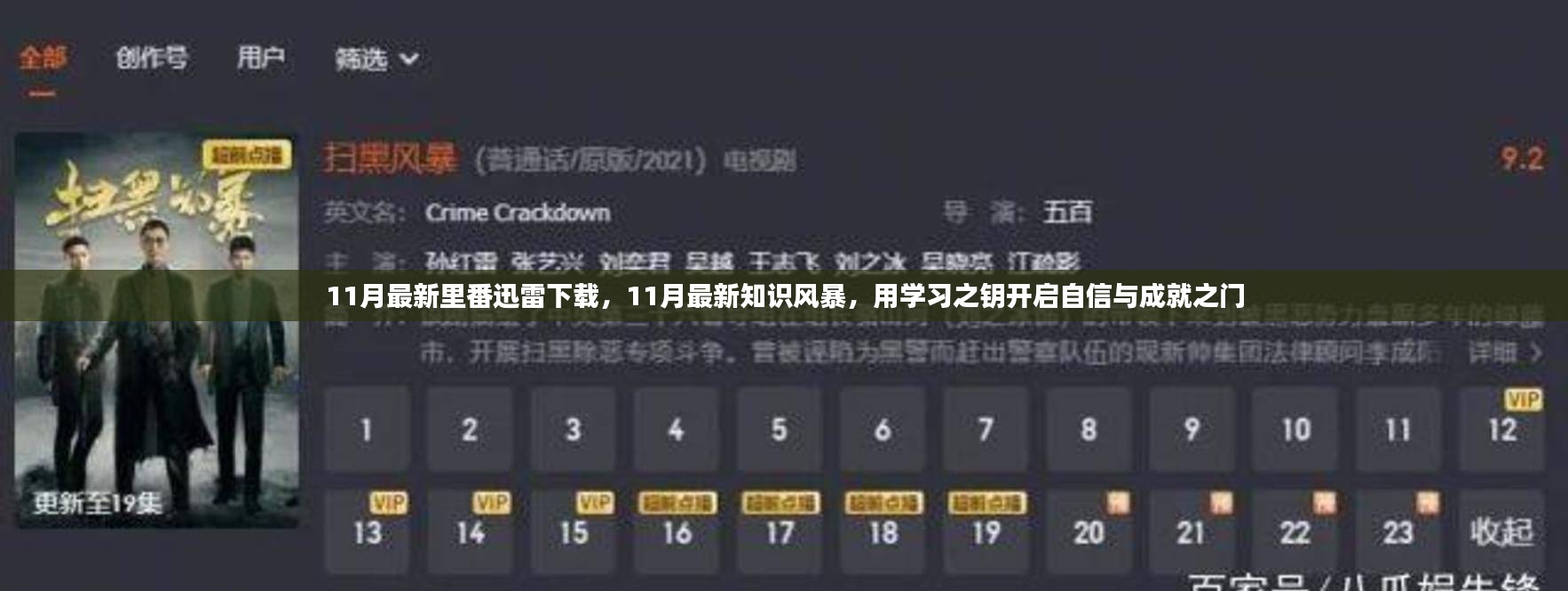11月最新里番迅雷下载，知识风暴，学习之钥开启自信成就之门
