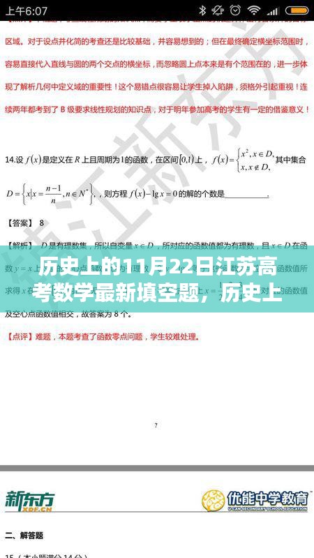 历史上的江苏高考数学最新填空题测评与解析，聚焦江苏高考数学填空题趋势分析（11月22日版）