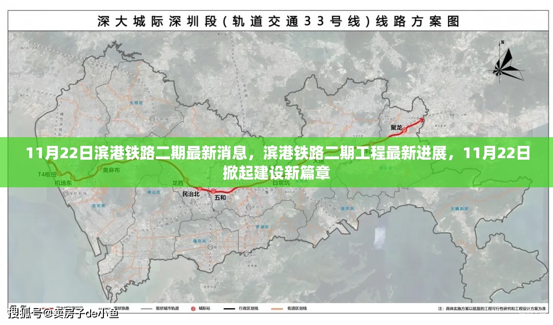 滨港铁路二期工程最新进展，掀起建设新篇章（11月22日更新）