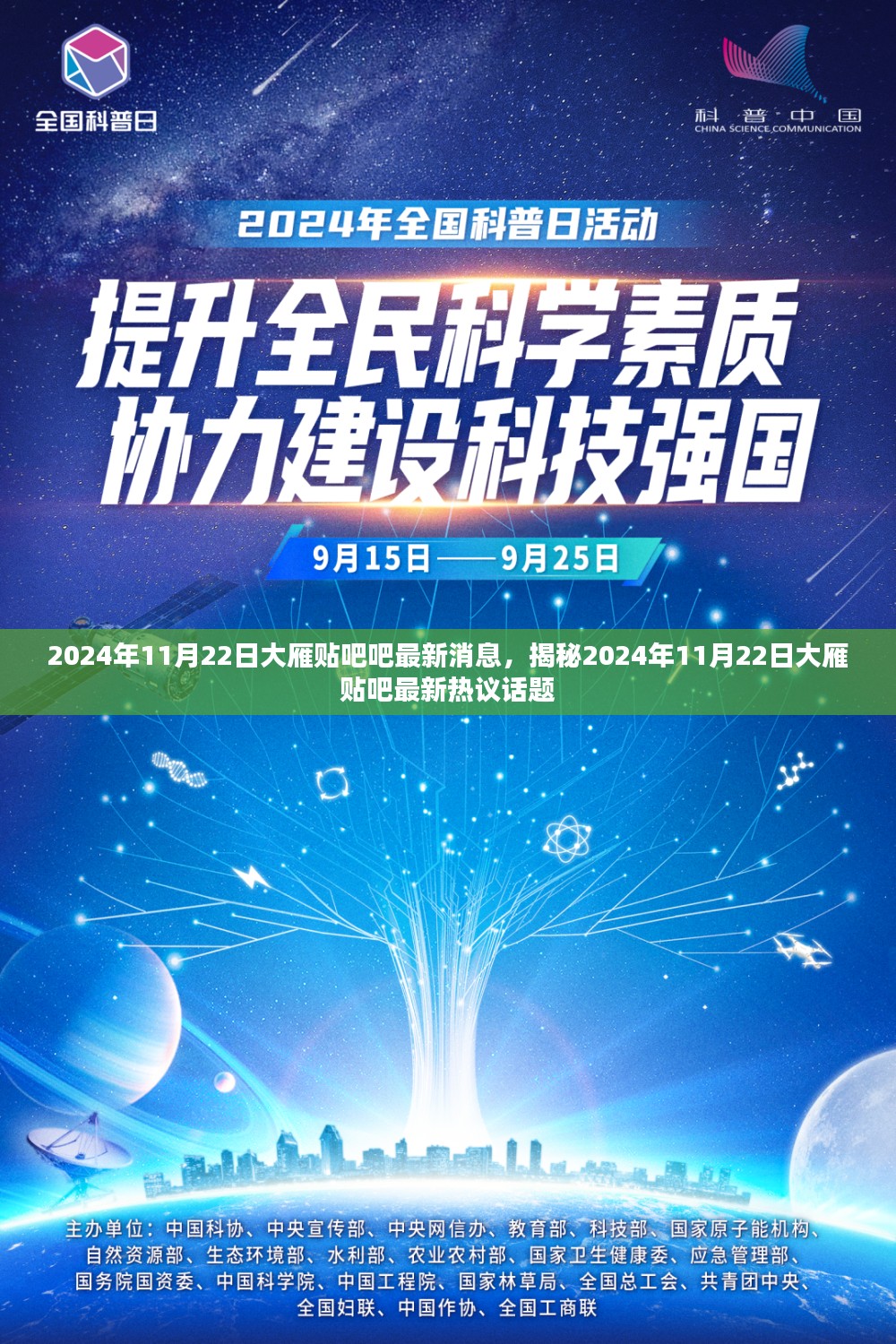 揭秘，大雁贴吧热议话题的最新动态（2024年11月22日）