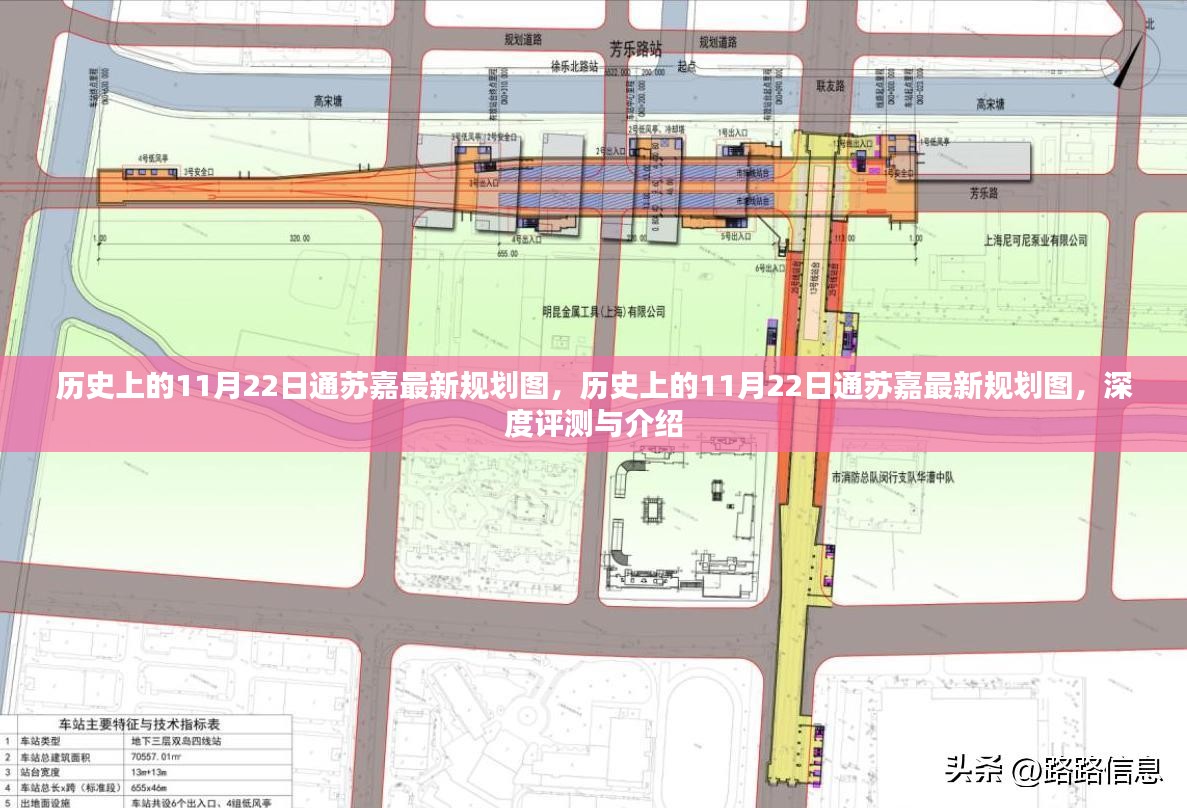 历史上的11月22日通苏嘉规划图深度评测与介绍，最新规划图概览