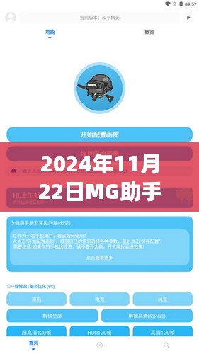 MG助手全新启示，驾驭未来的钥匙，学习变化带来的自信与成就感（2024年11月22日更新）