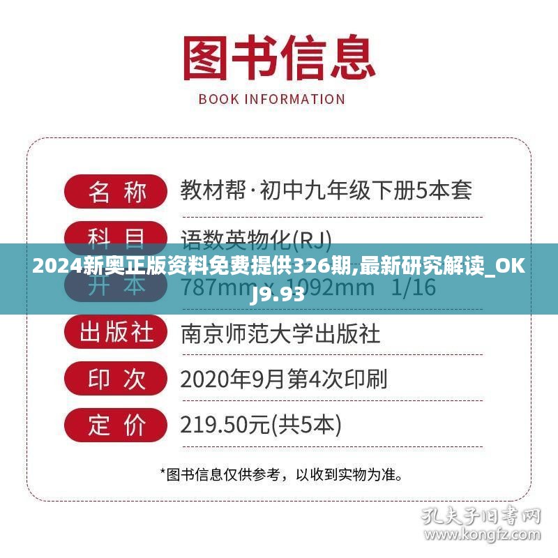 2024新奥正版资料免费提供326期,最新研究解读_OKJ9.93