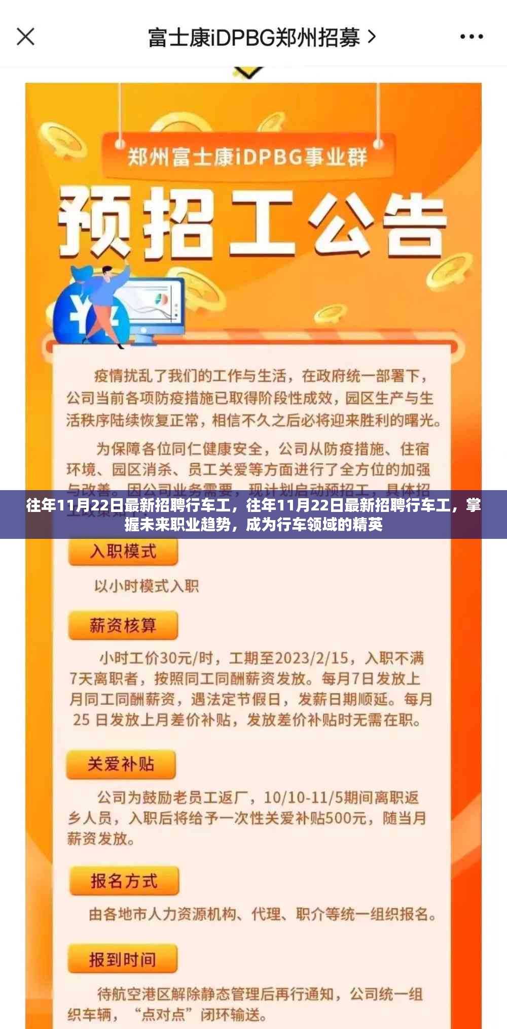 掌握未来职业趋势，历年11月22日最新行车工招聘信息及成为行业精英指南