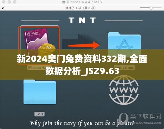 新2024奥门兔费资料332期,全面数据分析_JSZ9.63