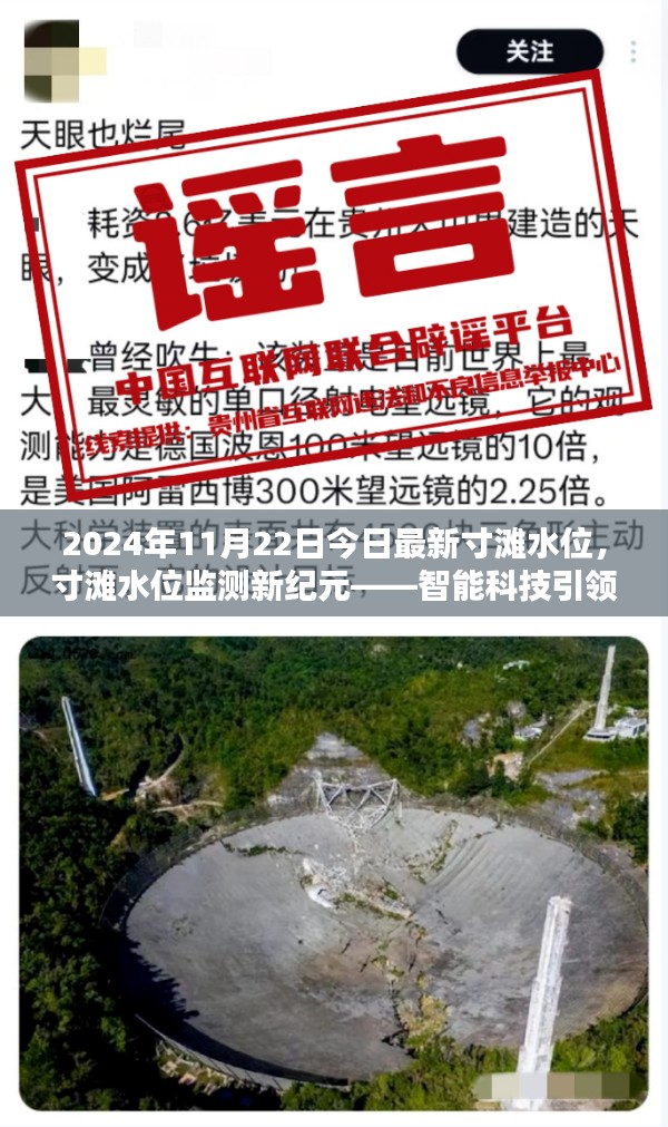 智能科技引领水位监控新体验，寸滩水位最新监测报告（2024年11月22日）