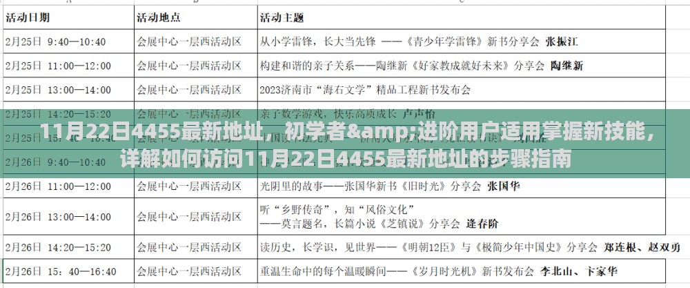 初学者与进阶用户必备，掌握新技能，详解访问最新地址的步骤指南（适用于11月22日）