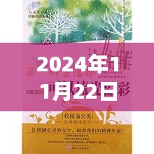 未来科技之旅，流光溢彩的散文书籍，2024年展望