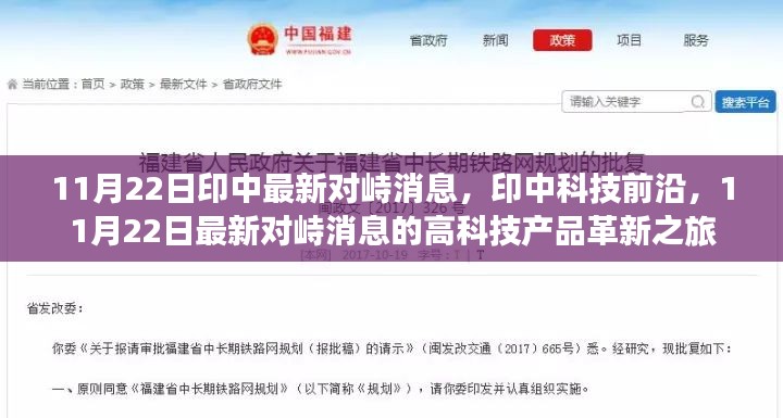 印中最新对峙消息与科技前沿的高科技产品革新之旅