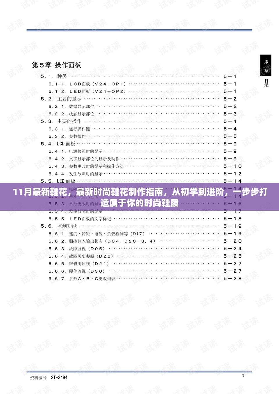 从初学到进阶，最新时尚鞋花制作指南，打造属于你的11月时尚鞋履