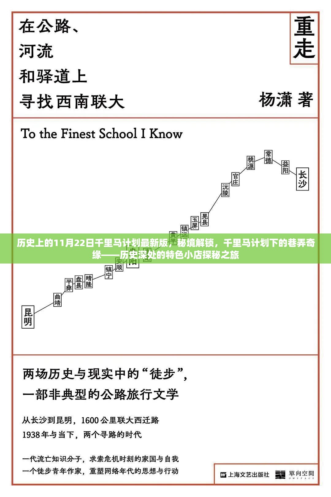 秘境解锁，千里马计划下的巷弄奇缘——历史深处的特色小店探秘之旅（最新版）