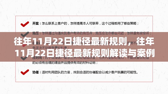 往年11月22日捷径最新规则详解及案例分析