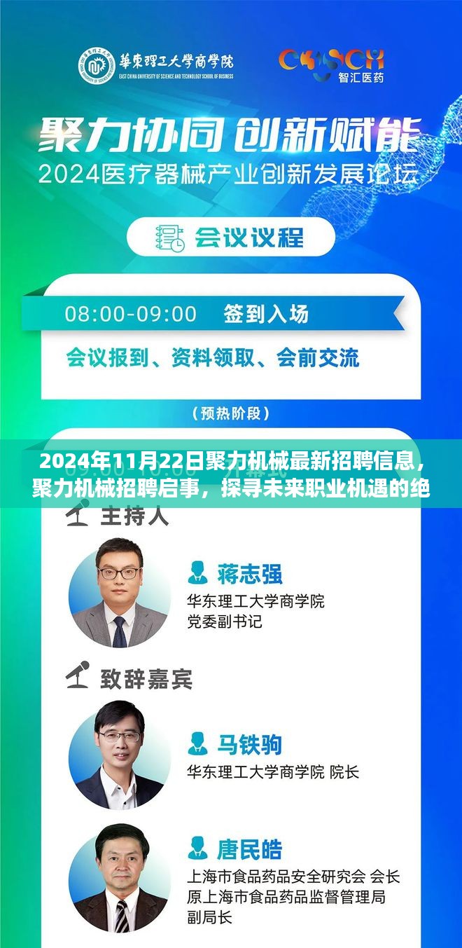 聚力机械最新招聘启事，探寻职业未来，绝佳机遇等你把握（2024年11月更新）