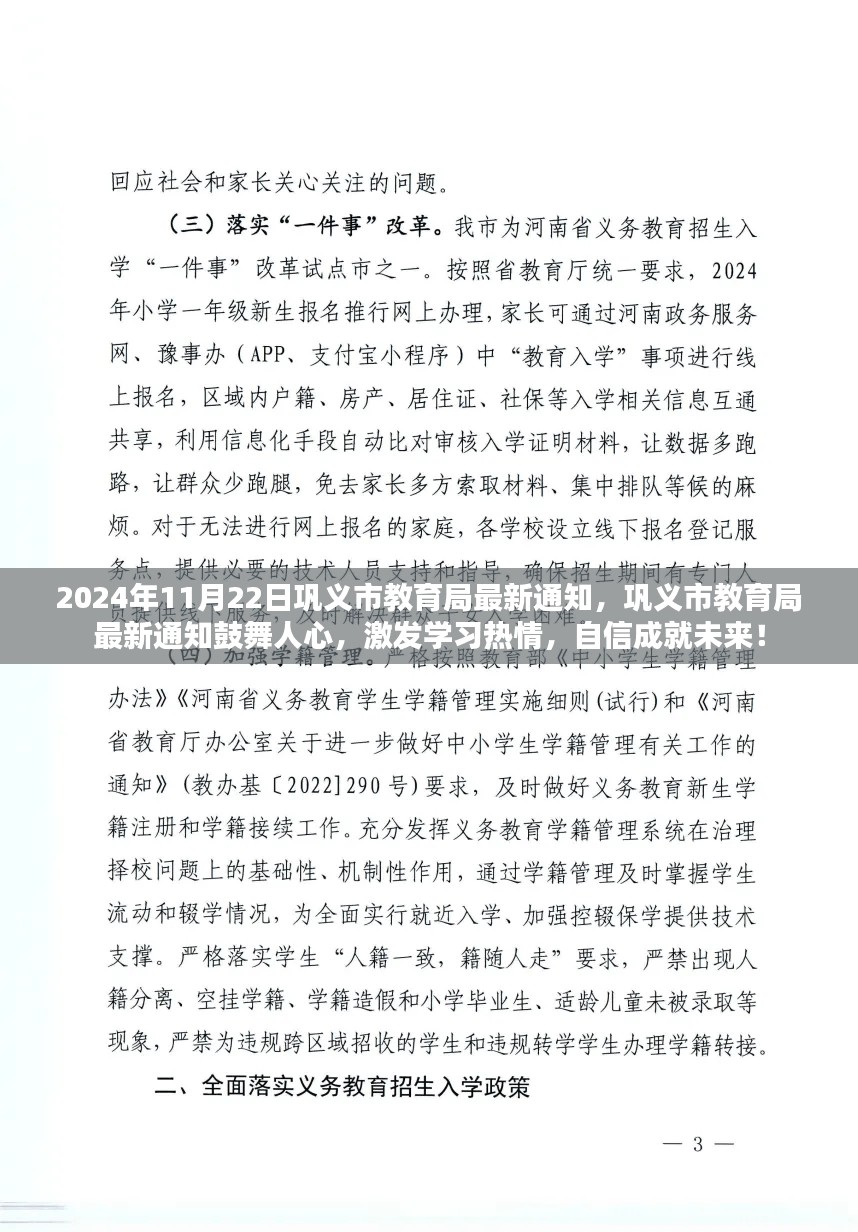 巩义市教育局最新通知鼓舞人心，激发学习热情，助力自信成就未来！