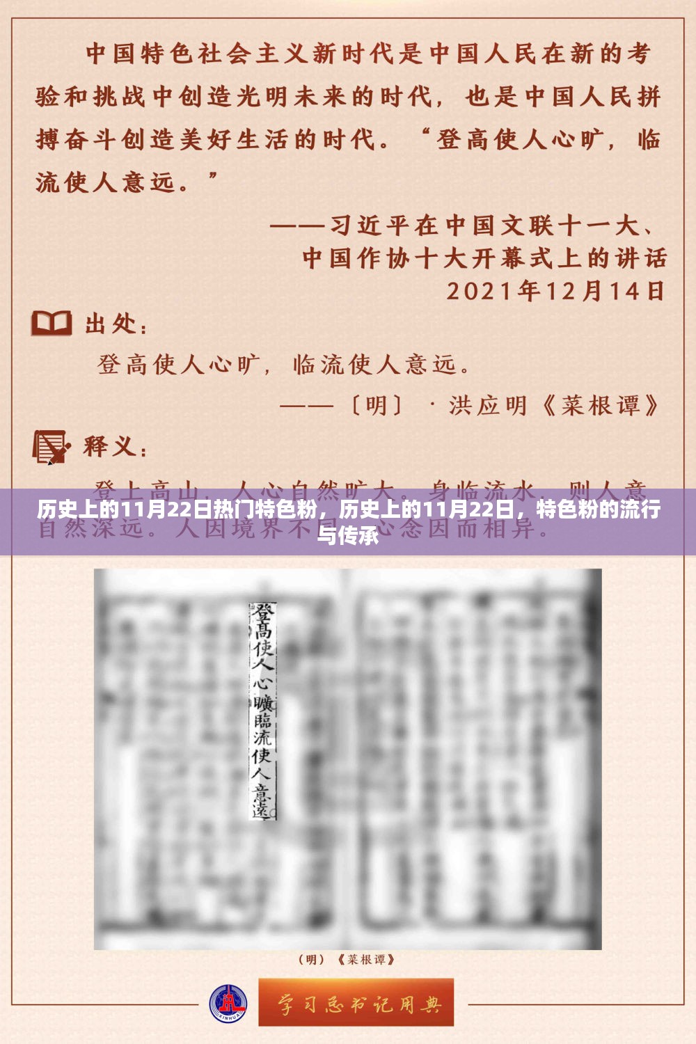 历史上的特色粉，揭秘11月22日的流行与传承之路