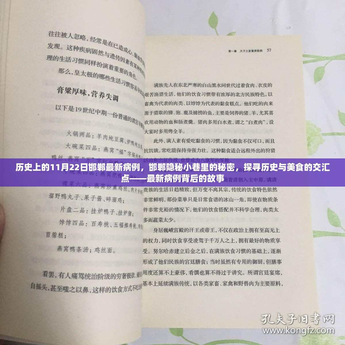 邯郸隐秘小巷探寻记，历史交汇点下的美食与病例背后故事揭秘