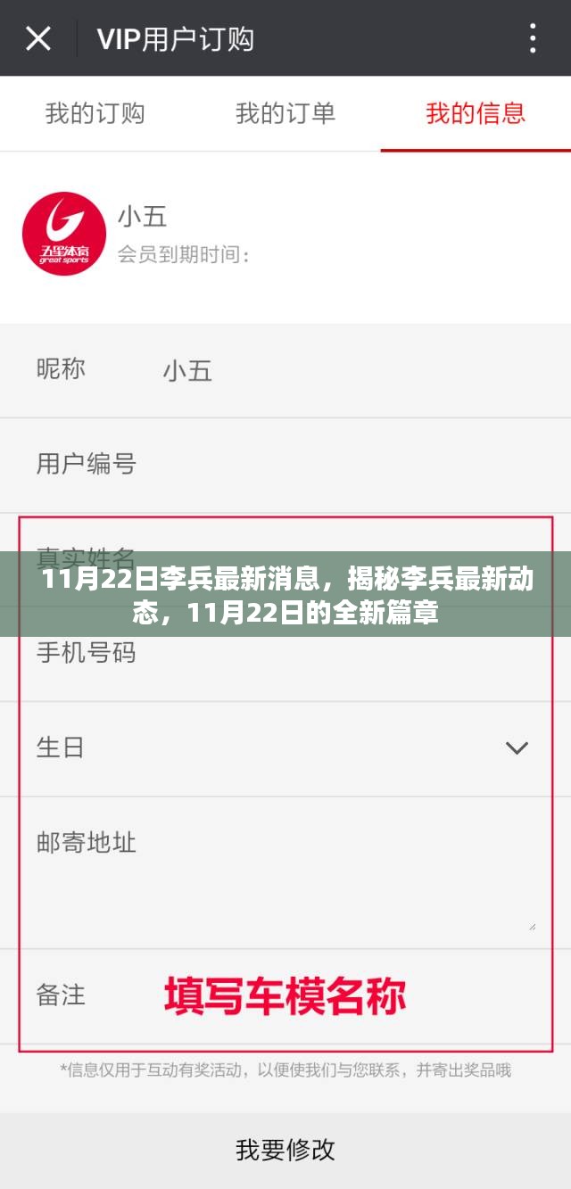 揭秘李兵最新动态，11月22日的全新篇章