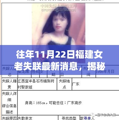 福建女老失联事件揭秘，智能追踪器重塑寻人奇迹，科技力量重塑生活轨迹的最新进展