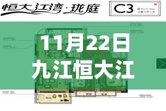 11月22日九江恒大江湾热门房价，九江恒大江湾，探寻热门房价背后的自然秘境，启程心灵的宁静之旅