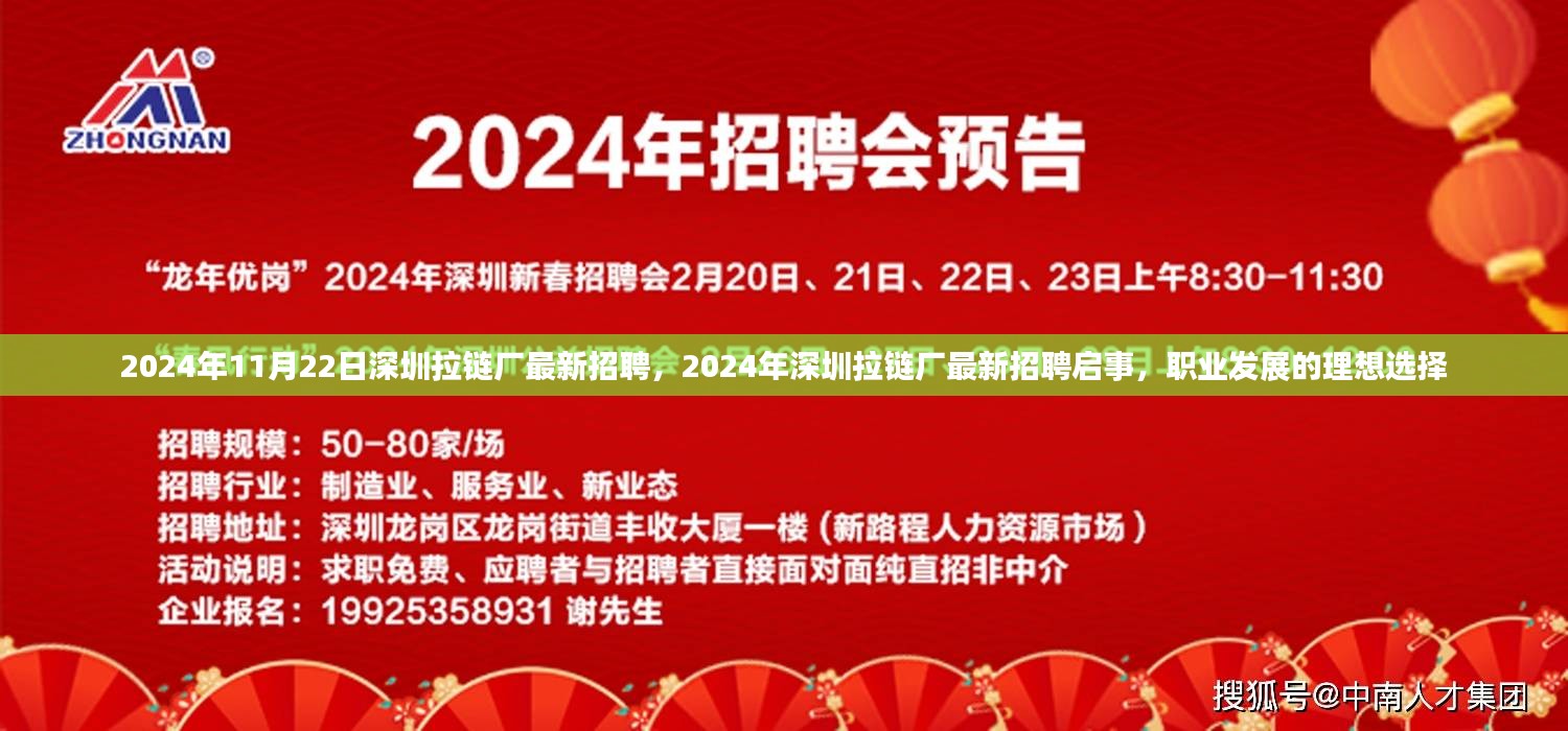 2024深圳拉链厂最新招聘启事，职业发展的理想选择