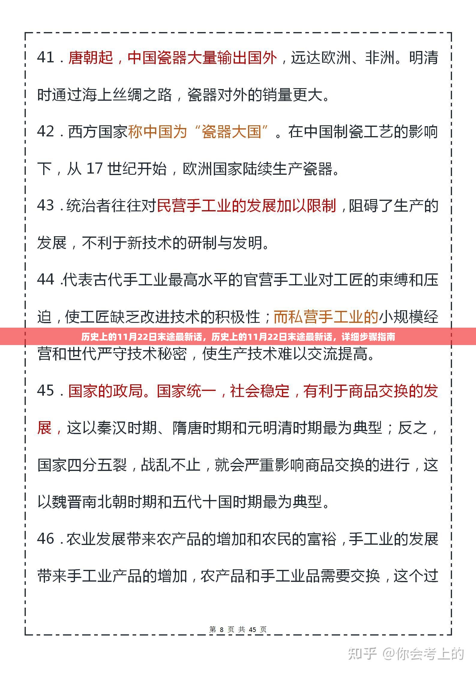 历史上的11月22日末途最新话，详细步骤指南