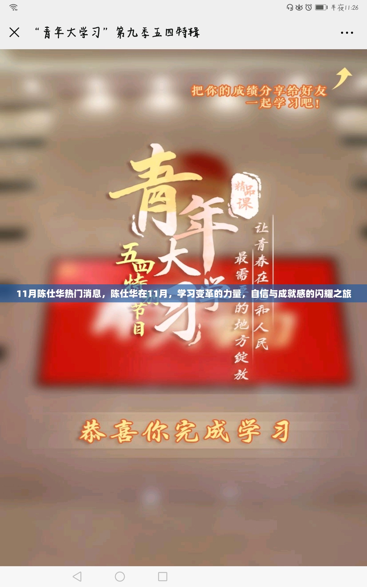 陈仕华11月学习变革之旅，自信与成就感的闪耀之旅