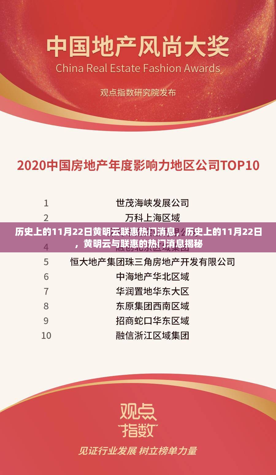 揭秘历史上的11月22日黄明云与联惠的热门消息内幕