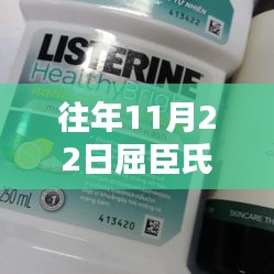 往年11月22日屈臣氏羊毛攻略详解，热门产品与全面评测揭秘