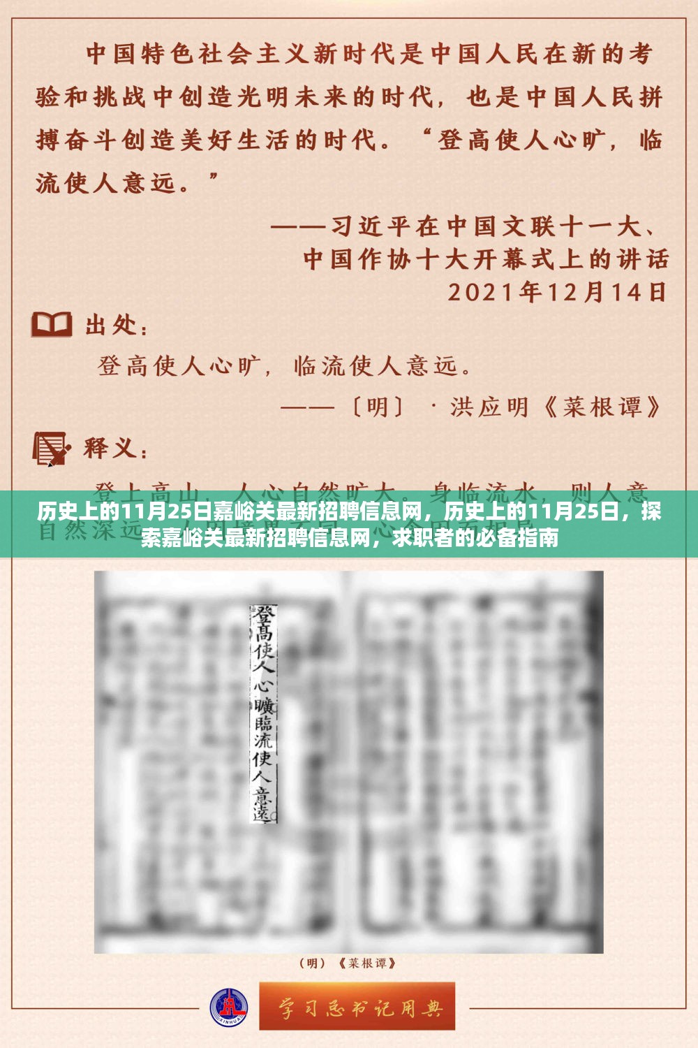 历史上的11月25日嘉峪关最新招聘信息网，求职者的必备指南