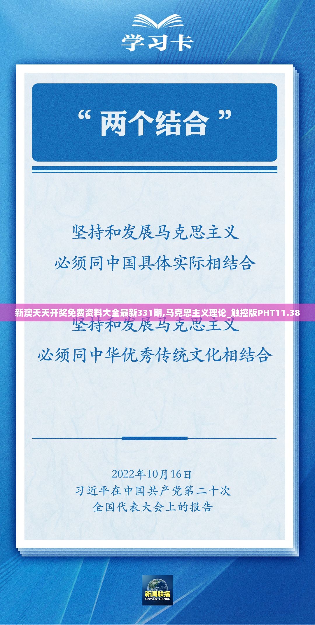 新澳天天开奖免费资料大全最新331期,马克思主义理论_触控版PHT11.38