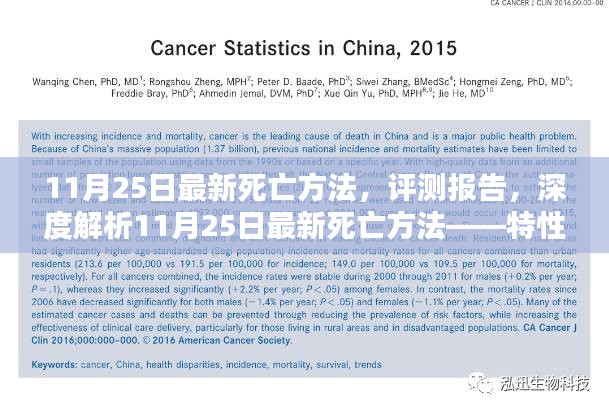 深度解析，11月25日最新死亡方法评测报告——特性、体验、竞品对比及用户群体分析