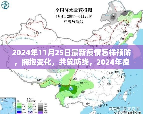 拥抱变化，共筑防线，积极预防之旅，了解最新疫情下的防疫措施