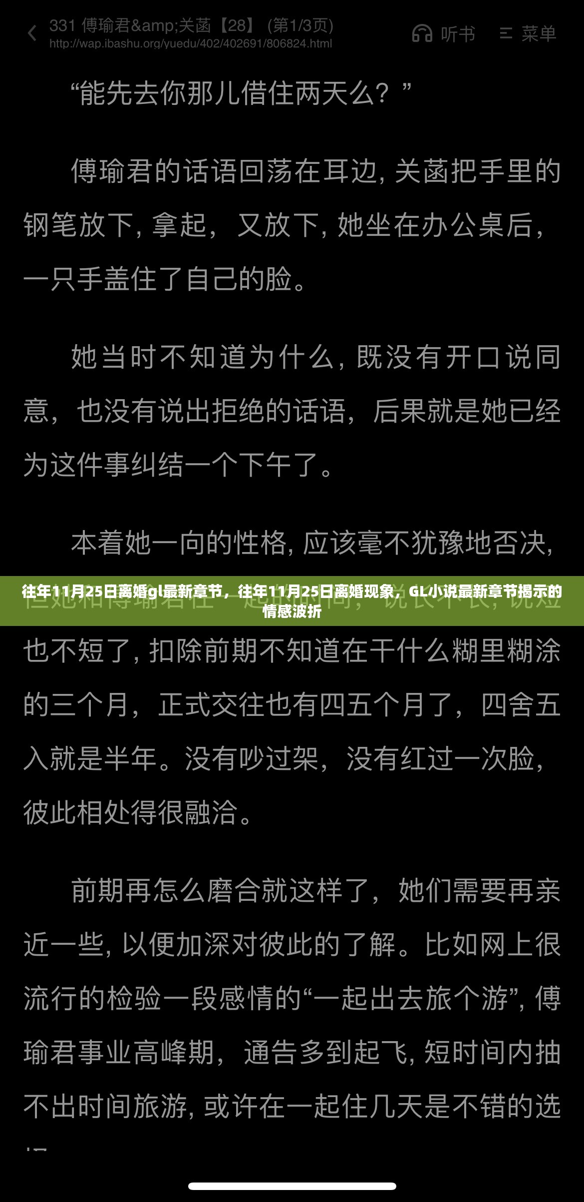 往年11月25日离婚现象，GL小说揭示的情感波折最新章节