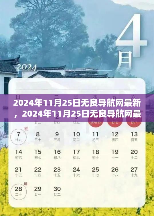 2024年无良导航网最新动态与在线导航体验优化指南