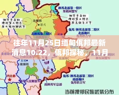 缅甸佤邦探秘之旅，心灵觉醒的自然之旅（最新消息）