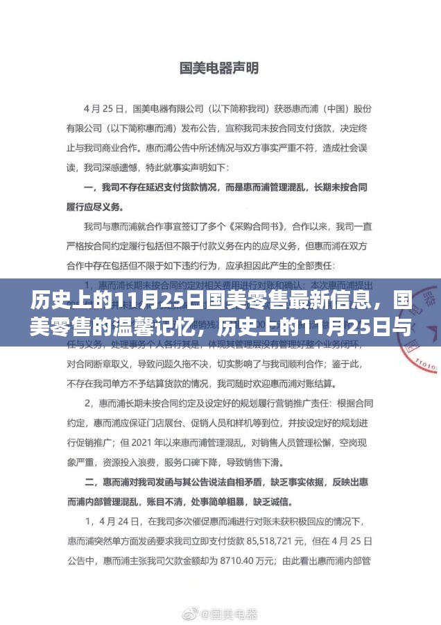 国美零售最新动态与温馨记忆，历史上的11月25日国美零售与朋友共度奇妙一天