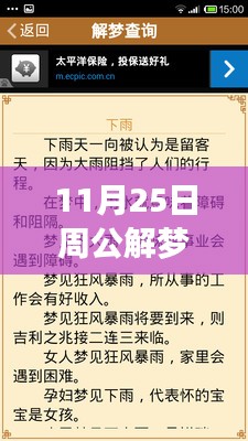 探寻梦境奥秘，周公解梦深度解析与多元视角探讨梦境与现实关联热门指南（11月25日更新）