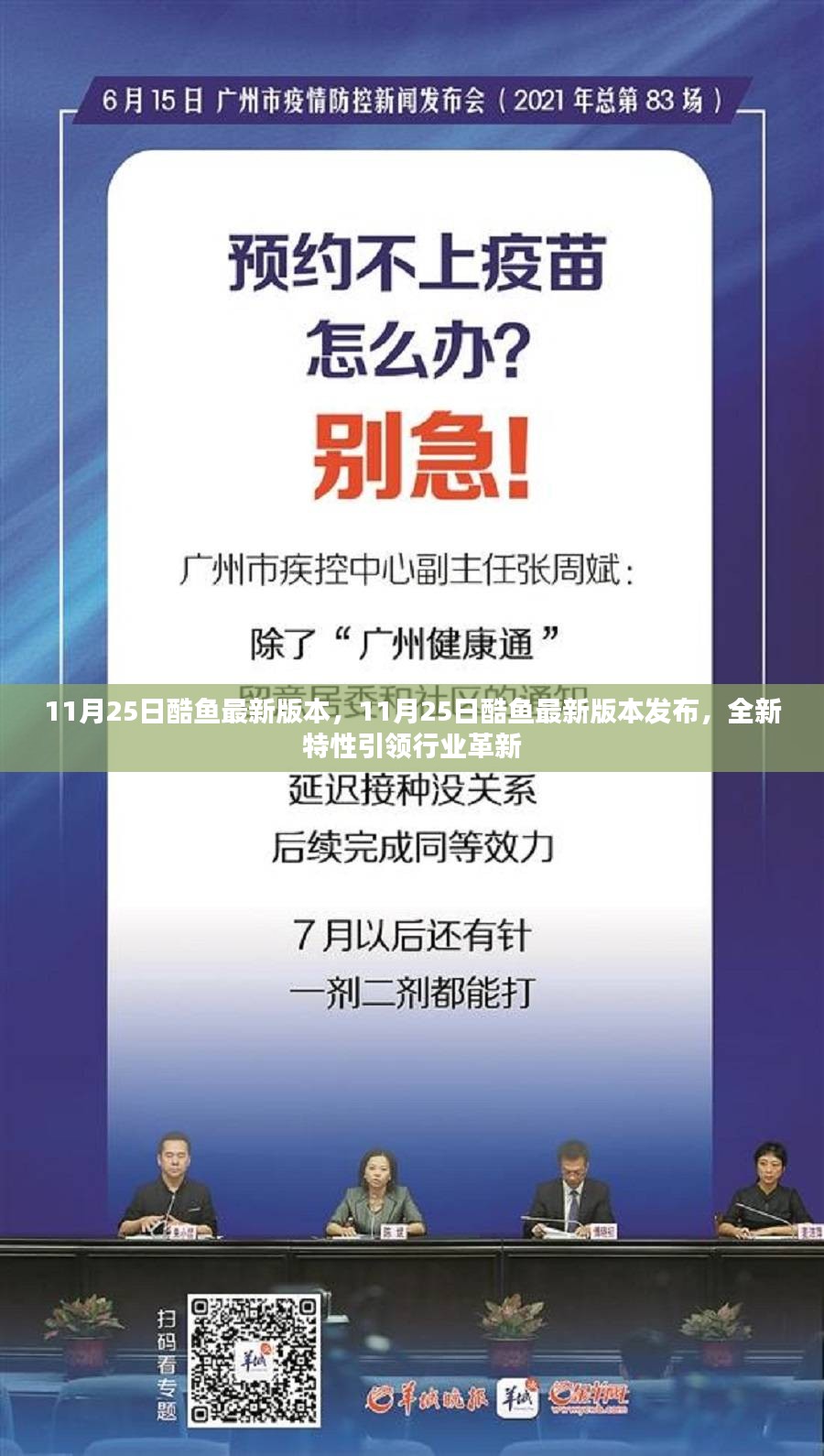 11月25日酷鱼最新版本发布，全新特性引领行业革新